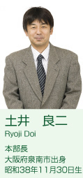 土井 良二