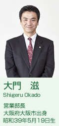 大門 滋
