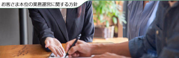 お客さま本位の業務運営に関する方針