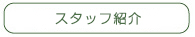 保険ｺﾝサルタント紹介